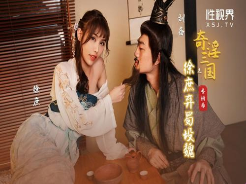 三国志のセックス映画: 魯粛が劉備の妻トゥオン・フォンとセックスする