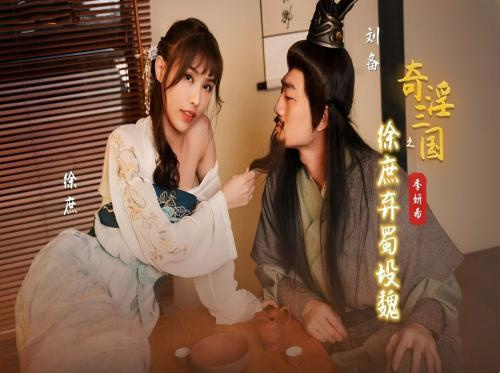Película de sexo Three Kingdoms: Lu Su se folla a la esposa de Liu Bei, Thuong Huong
