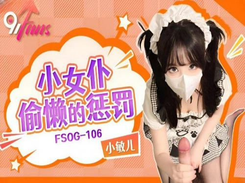 我喜歡當放蕩的女僕