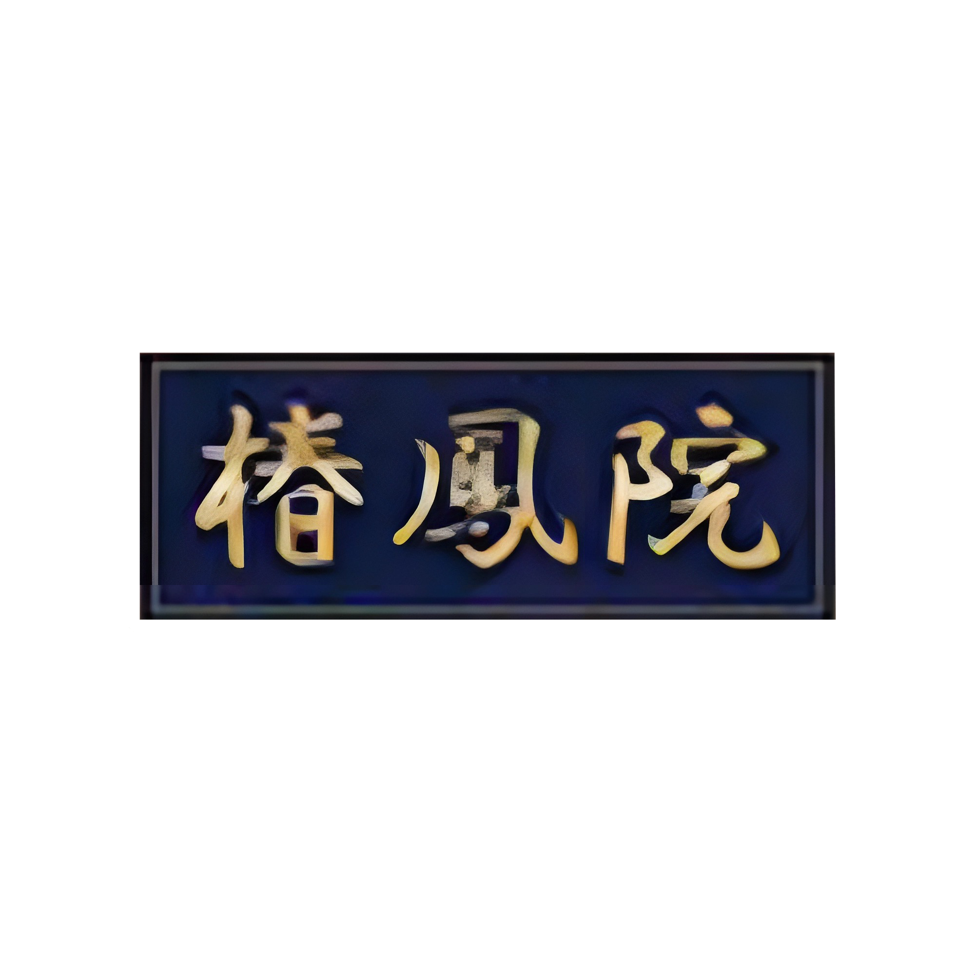 Tsubakihoin